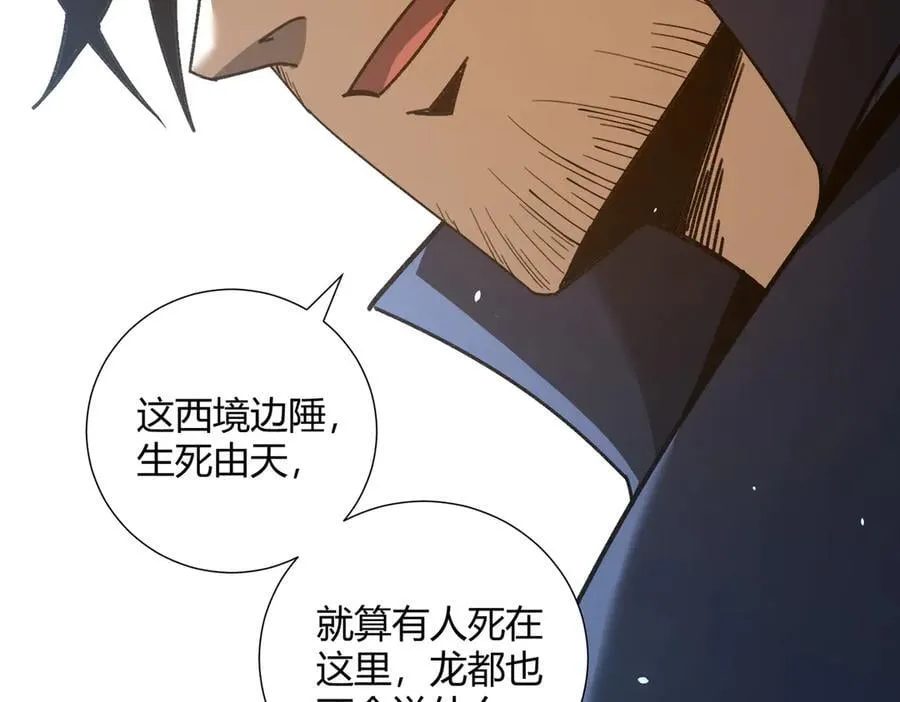 第126话 龙家的算盘 第64页