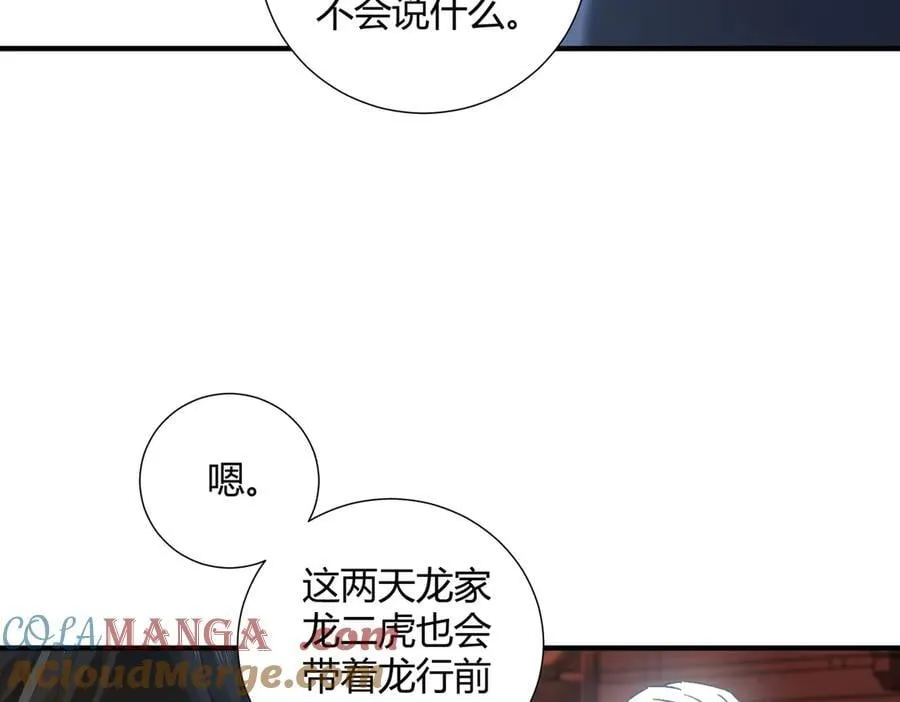 第126话 龙家的算盘 第65页