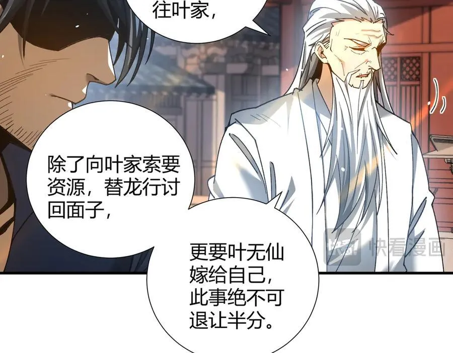 第126话 龙家的算盘 第66页