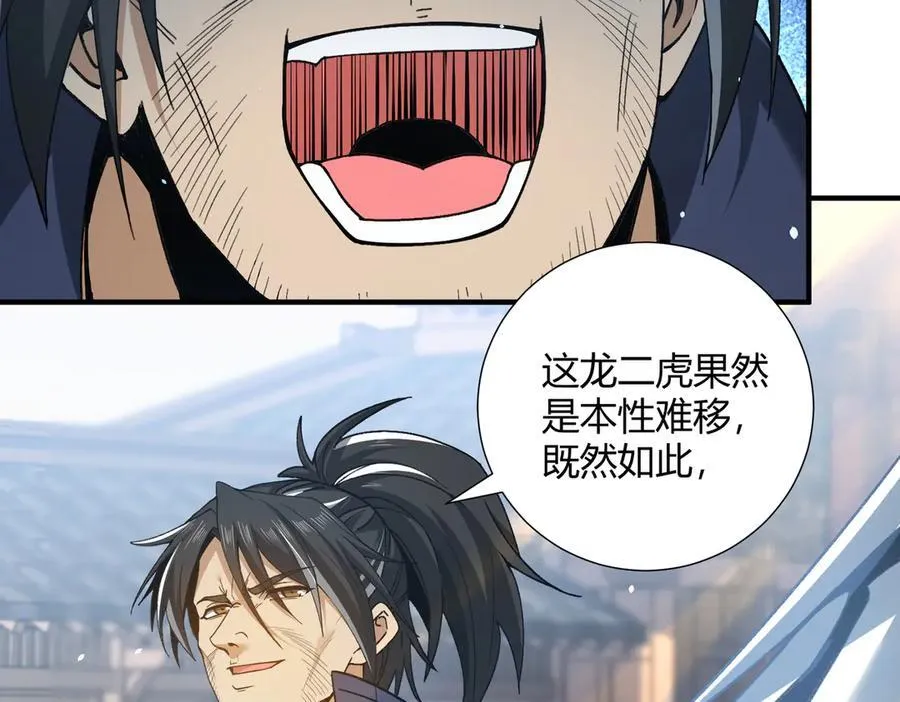 第126话 龙家的算盘 第68页