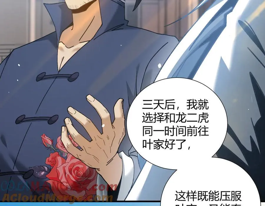 第126话 龙家的算盘 第69页
