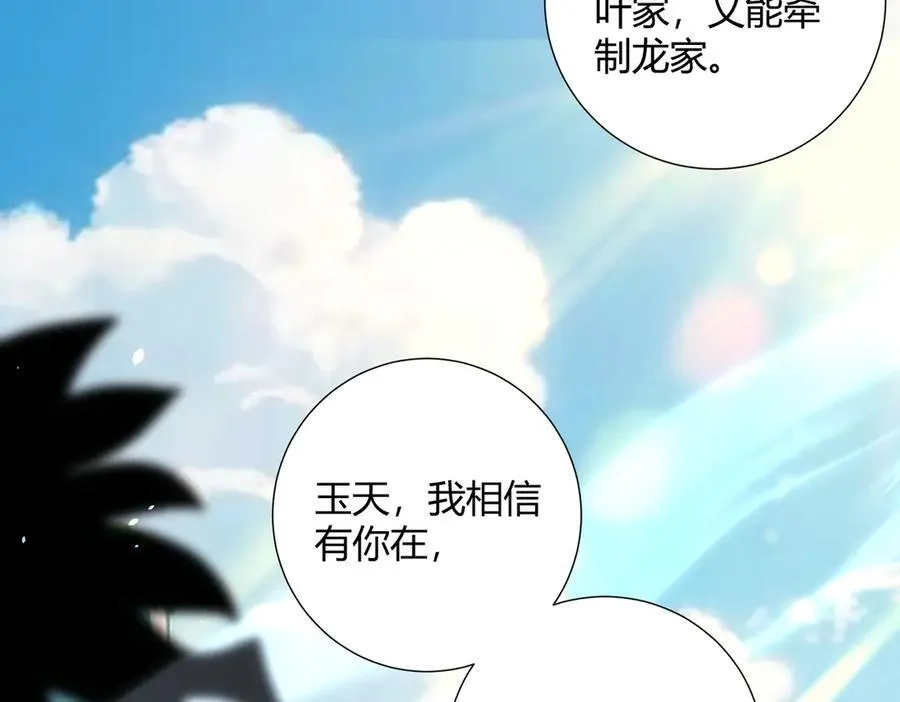 第126话 龙家的算盘 第70页