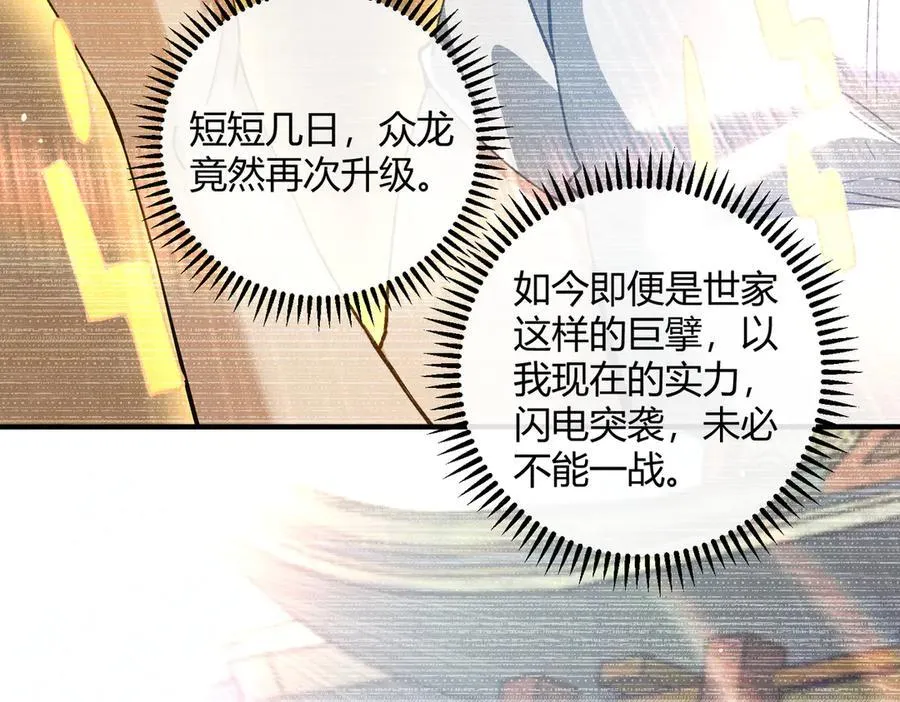 第126话 龙家的算盘 第83页