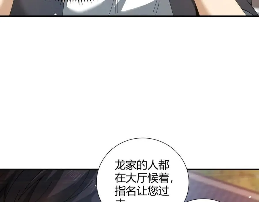第126话 龙家的算盘 第91页