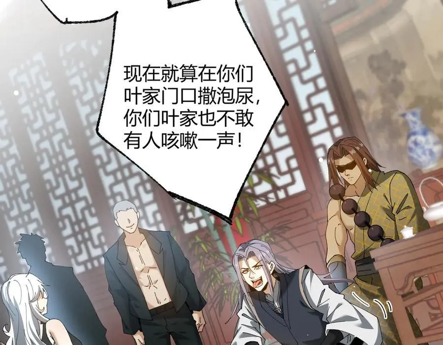 第126话 龙家的算盘 第112页