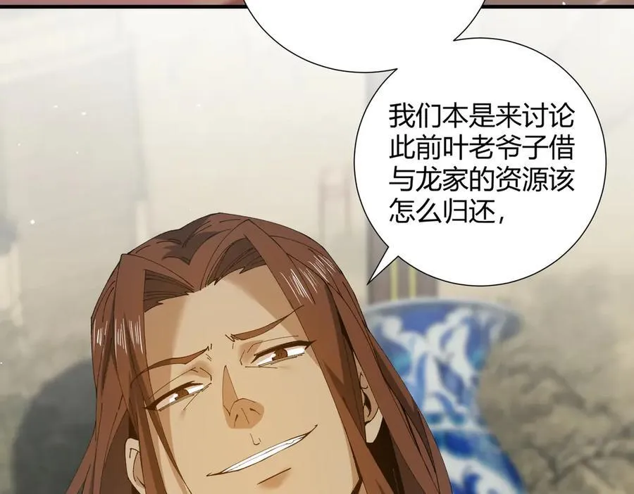第126话 龙家的算盘 第114页
