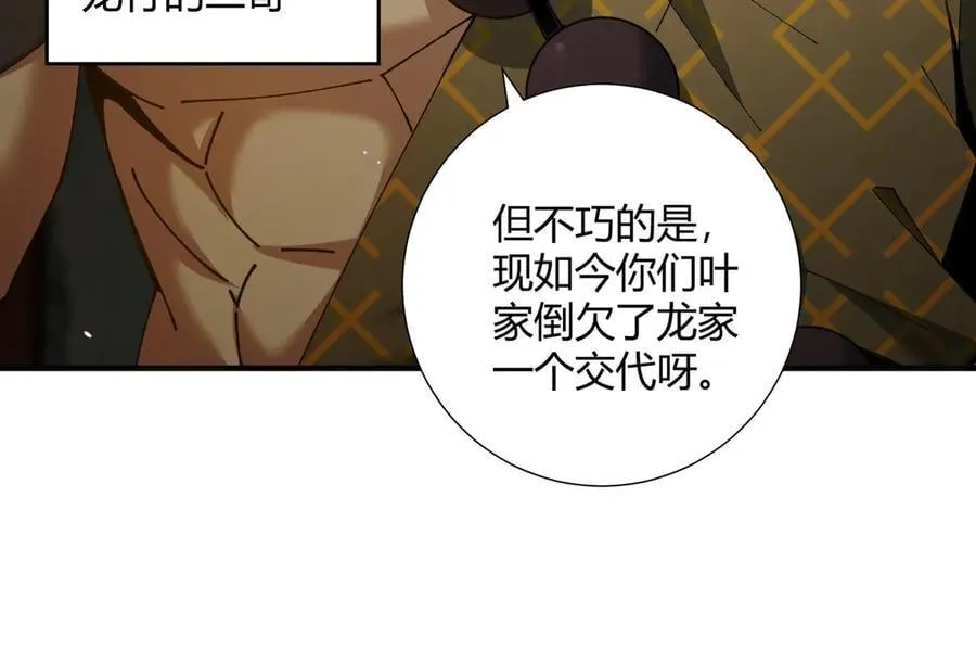 第126话 龙家的算盘 第116页