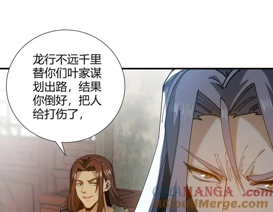 第126话 龙家的算盘 第117页