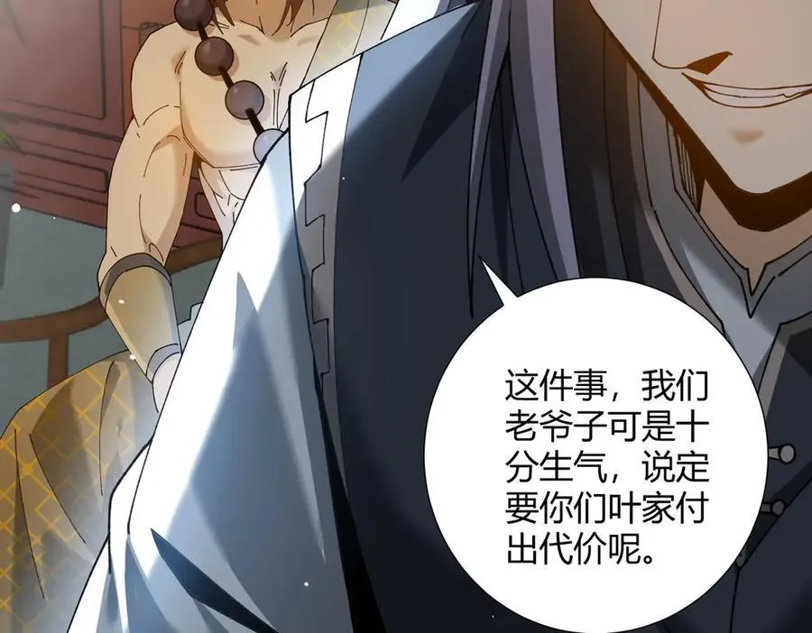 第126话 龙家的算盘 第118页