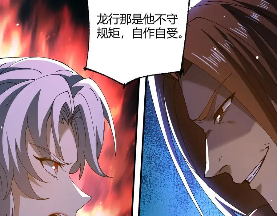第126话 龙家的算盘 第120页