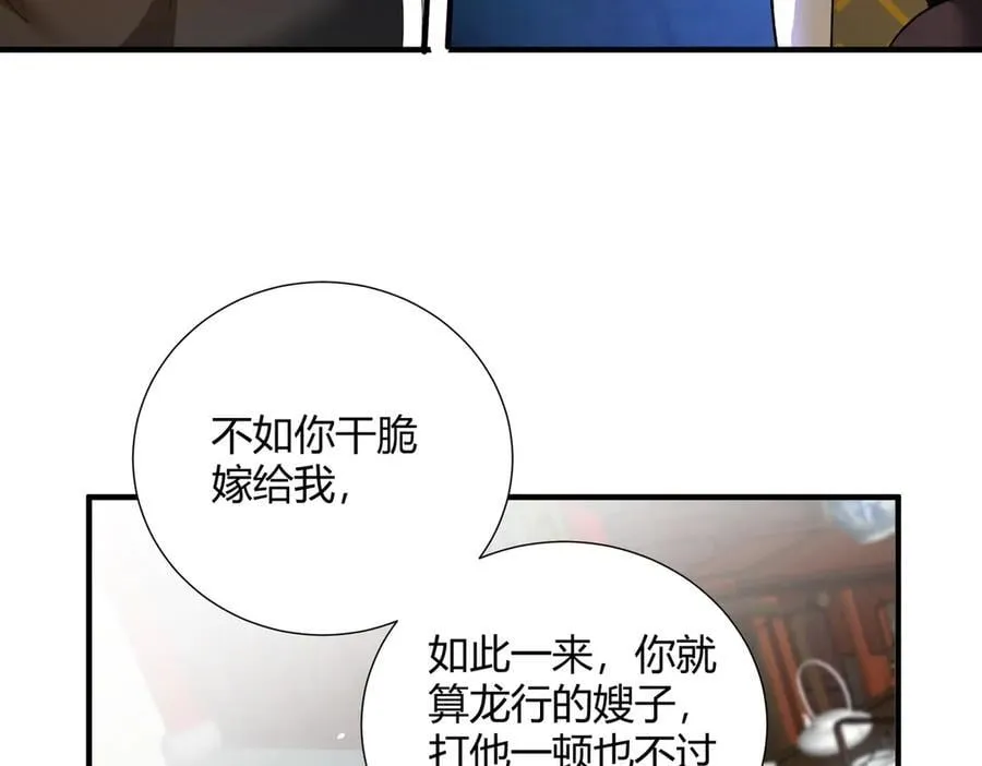 第126话 龙家的算盘 第122页