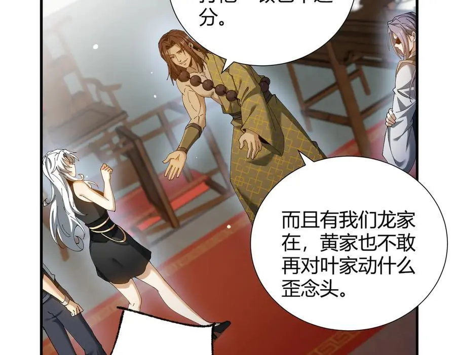 第126话 龙家的算盘 第123页