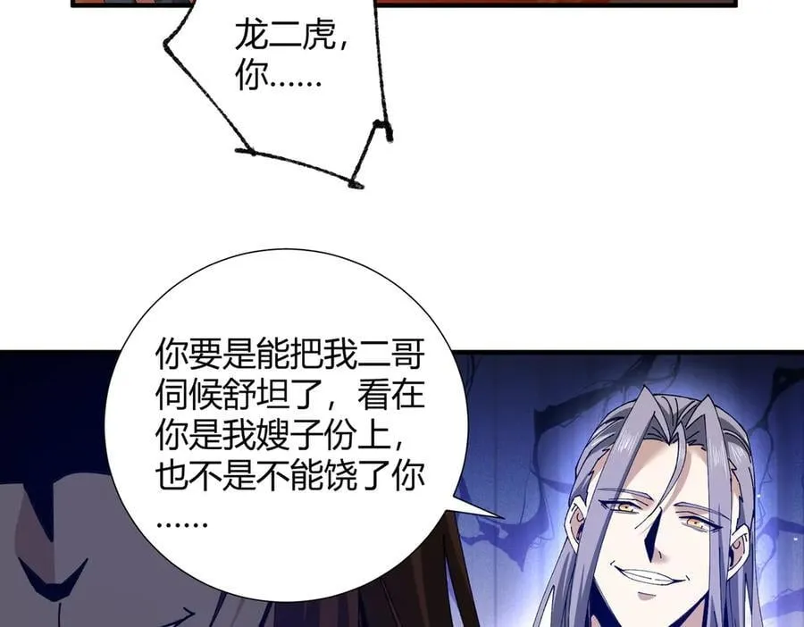 第126话 龙家的算盘 第124页