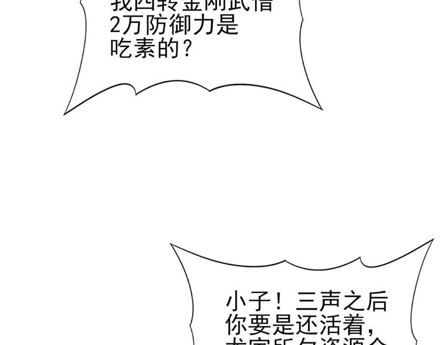 第127话 三声即毙 第64页