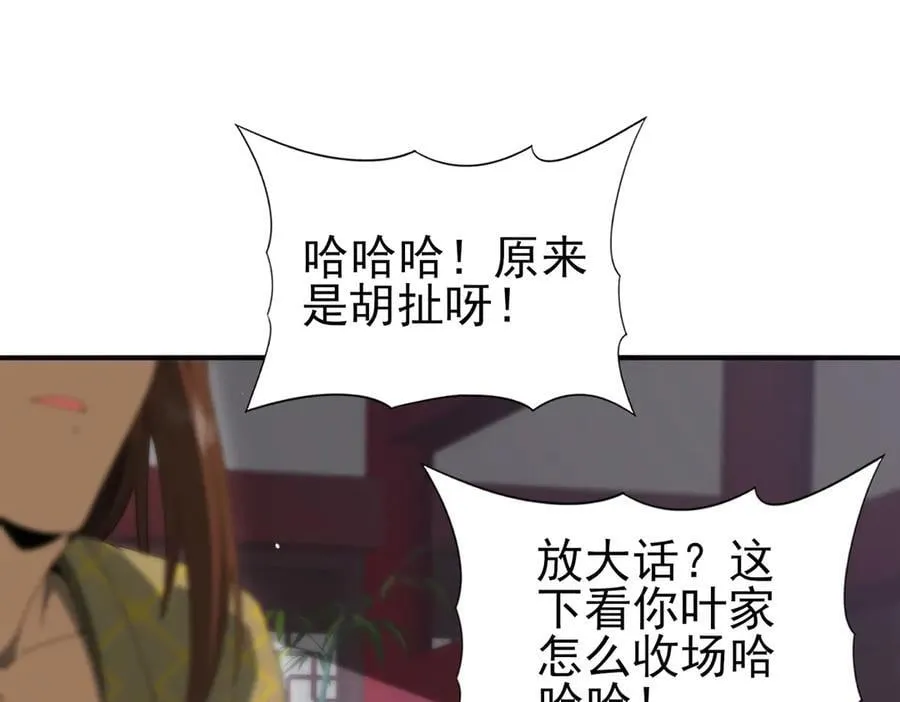 第127话 三声即毙 第88页