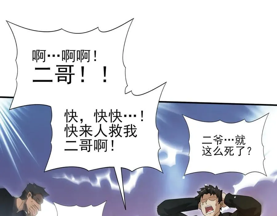 第127话 三声即毙 第108页
