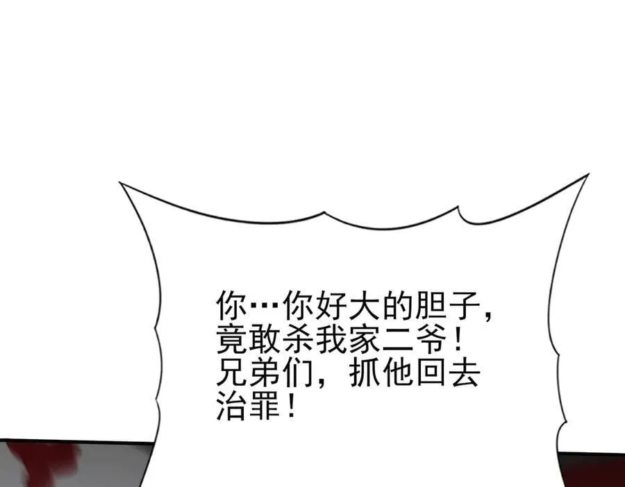 第127话 三声即毙 第115页