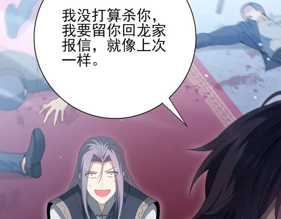 第128话 白玉九剑 第8页
