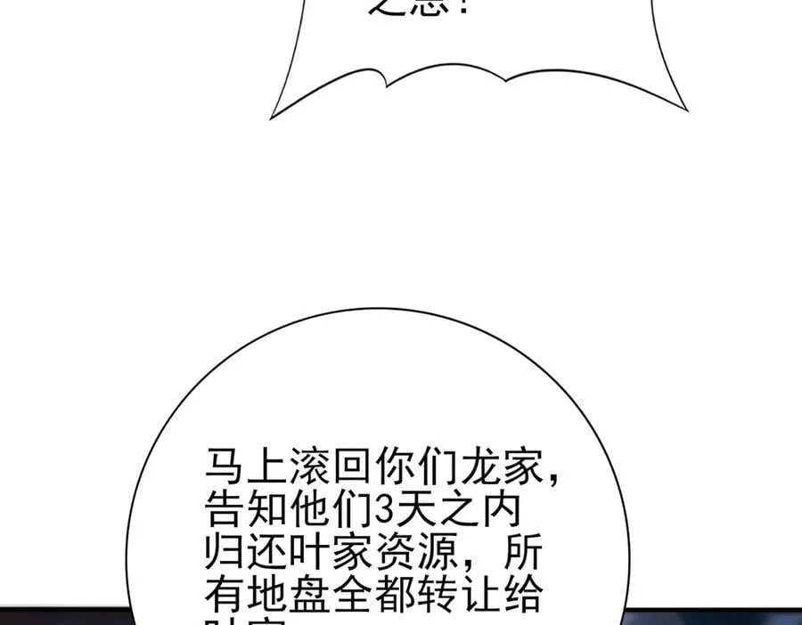 第128话 白玉九剑 第10页