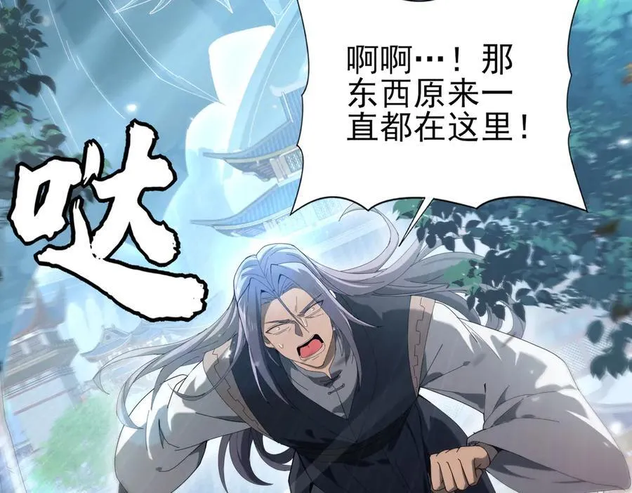 第128话 白玉九剑 第44页