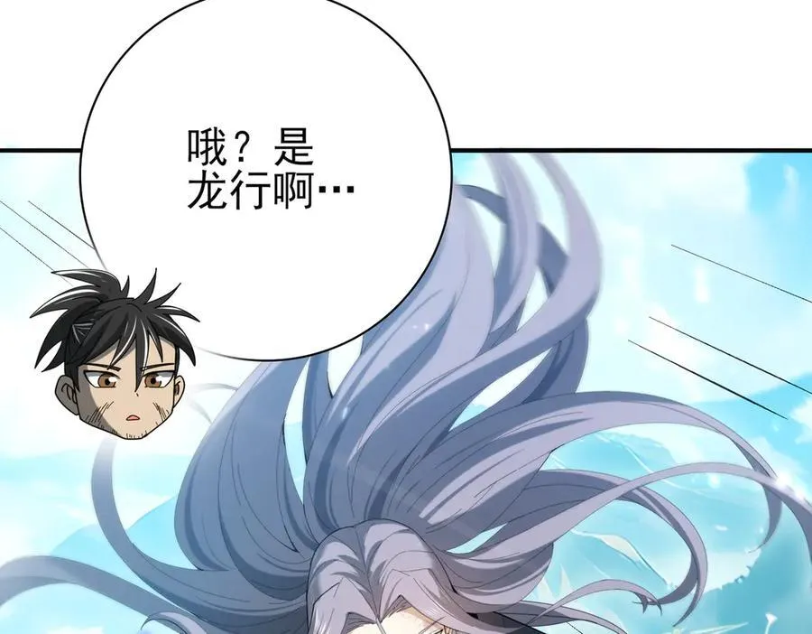 第128话 白玉九剑 第55页
