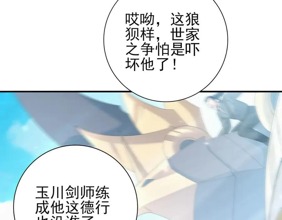 第128话 白玉九剑 第58页