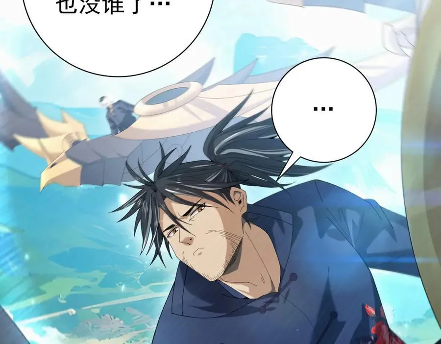 第128话 白玉九剑 第59页