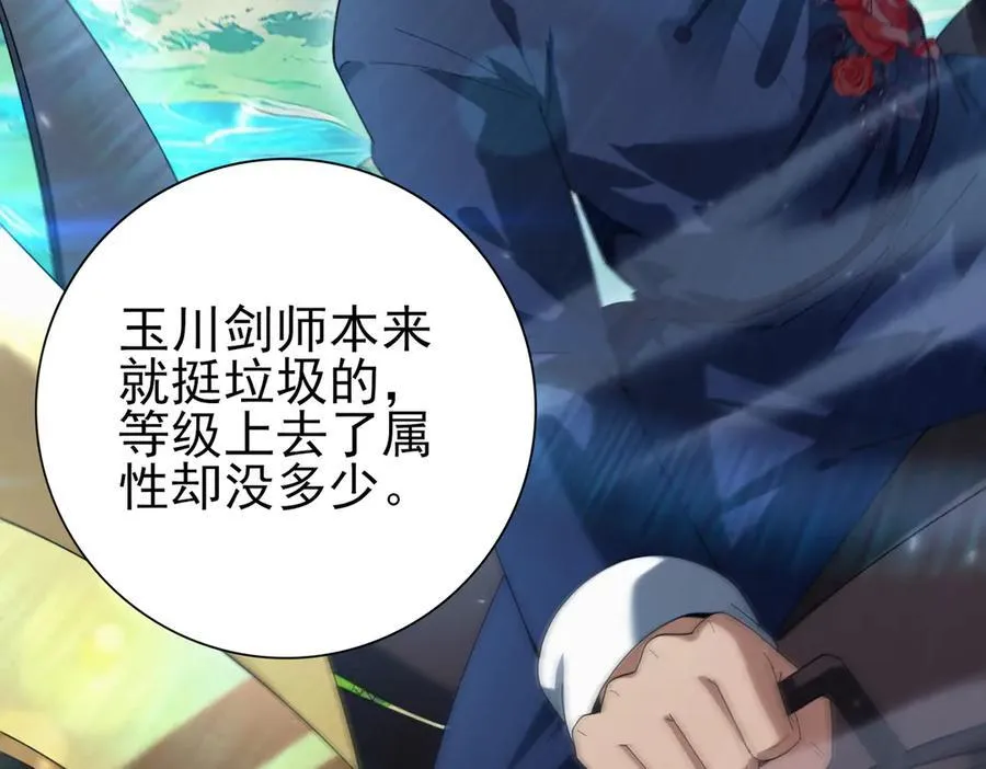 第128话 白玉九剑 第60页