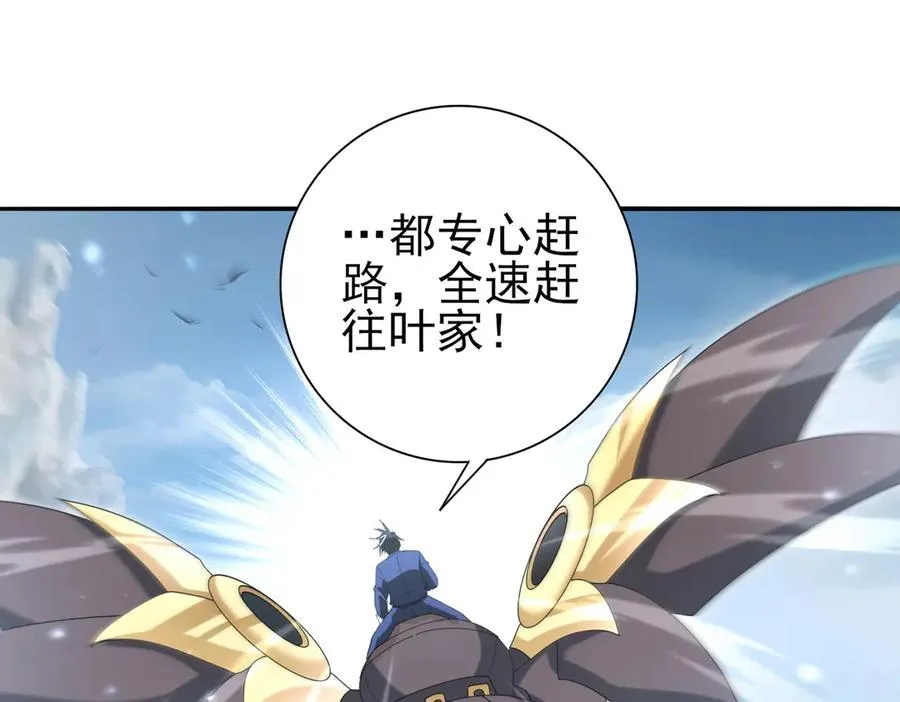 第128话 白玉九剑 第62页
