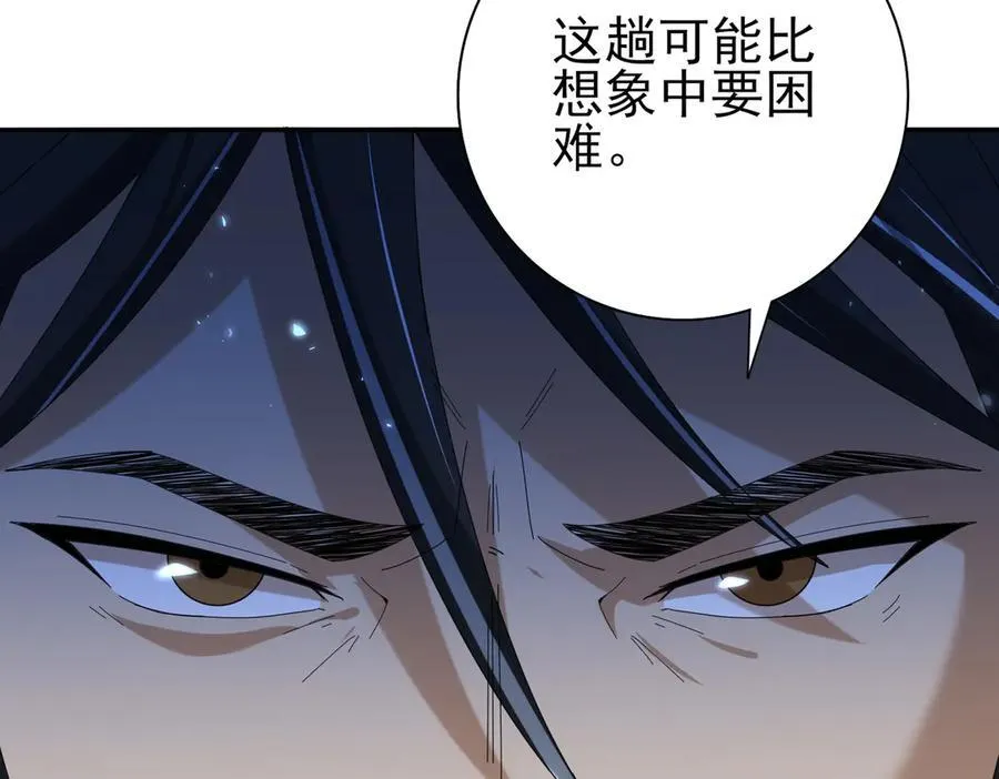 第128话 白玉九剑 第67页