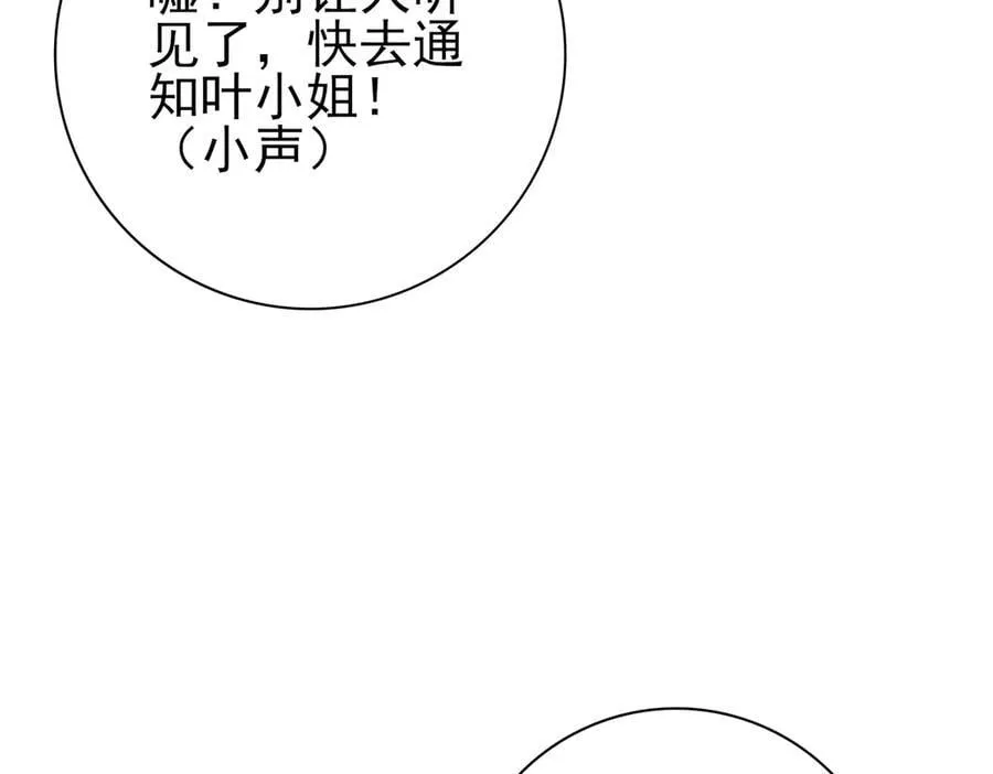 第128话 白玉九剑 第75页