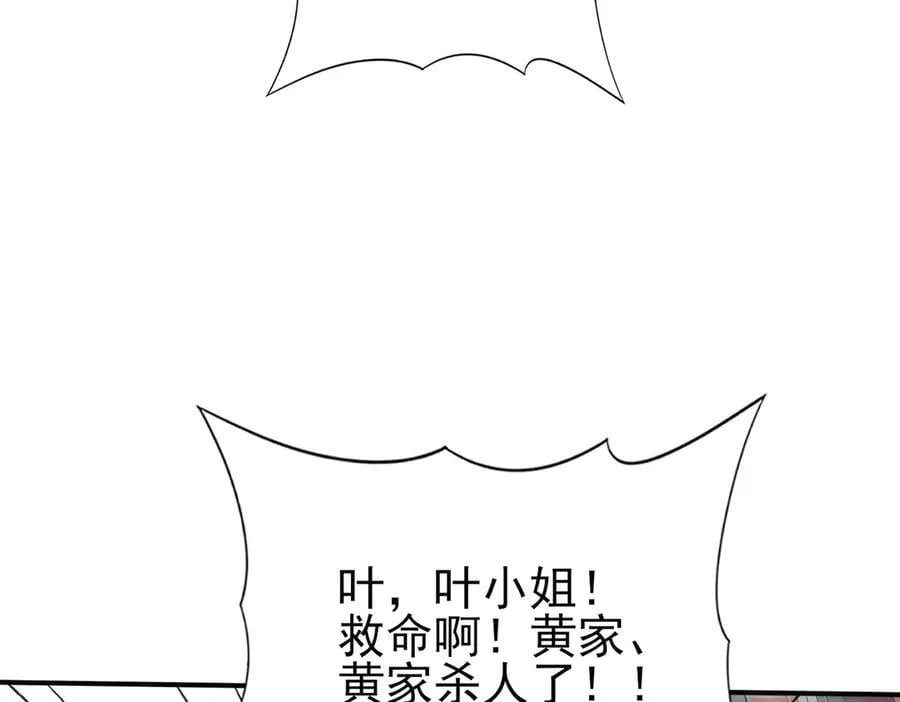 第128话 白玉九剑 第83页