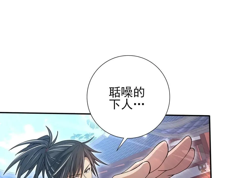 第128话 白玉九剑 第86页