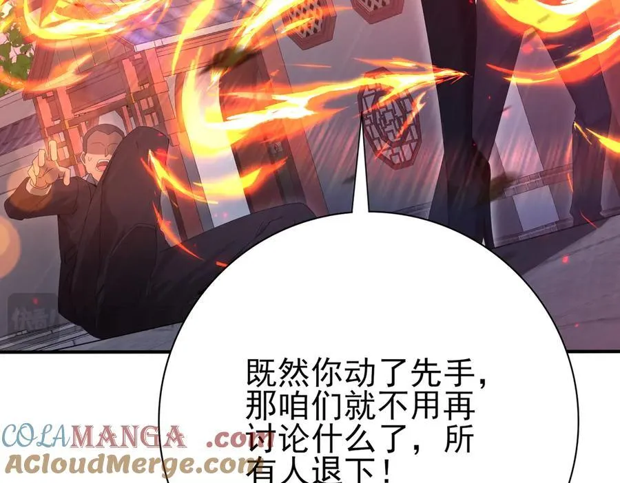 第128话 白玉九剑 第97页