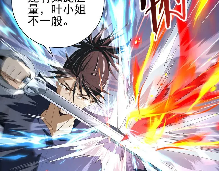 第128话 白玉九剑 第104页