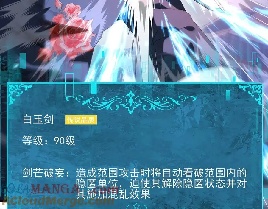 第128话 白玉九剑 第105页