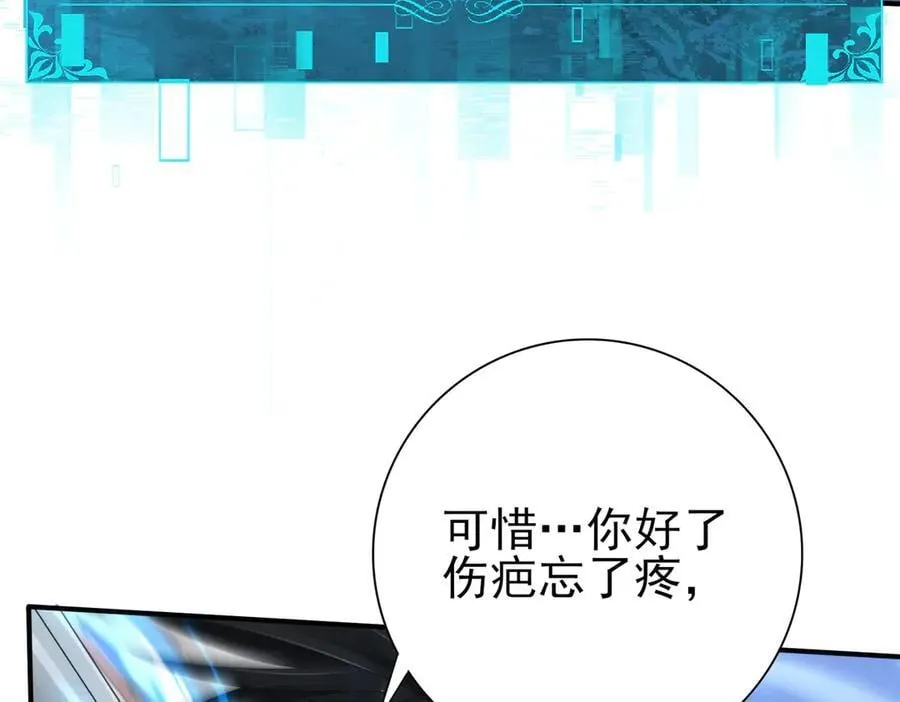第128话 白玉九剑 第106页