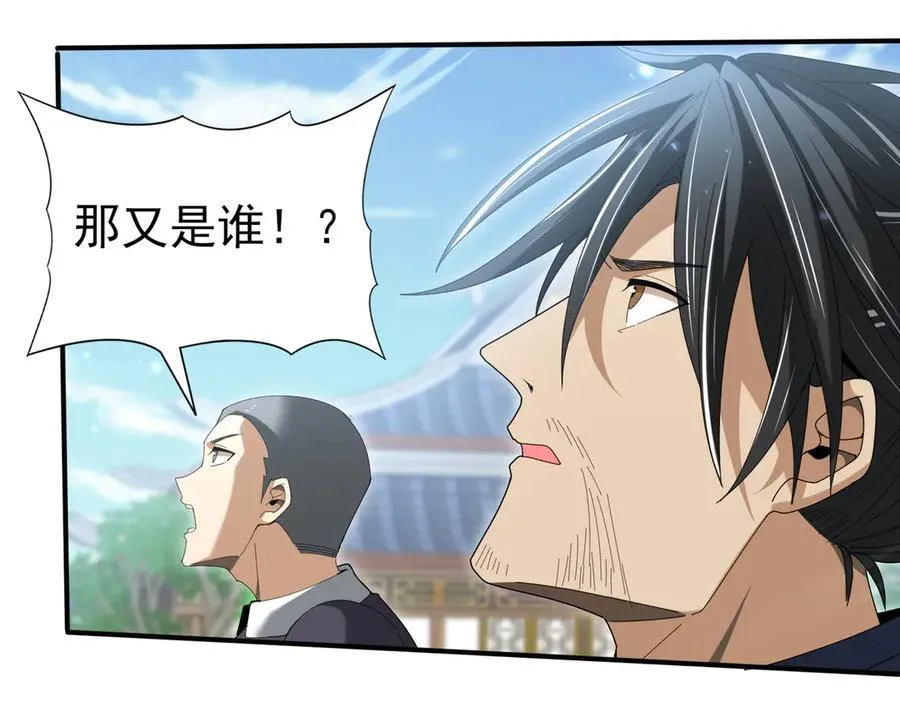 第128话 白玉九剑 第130页