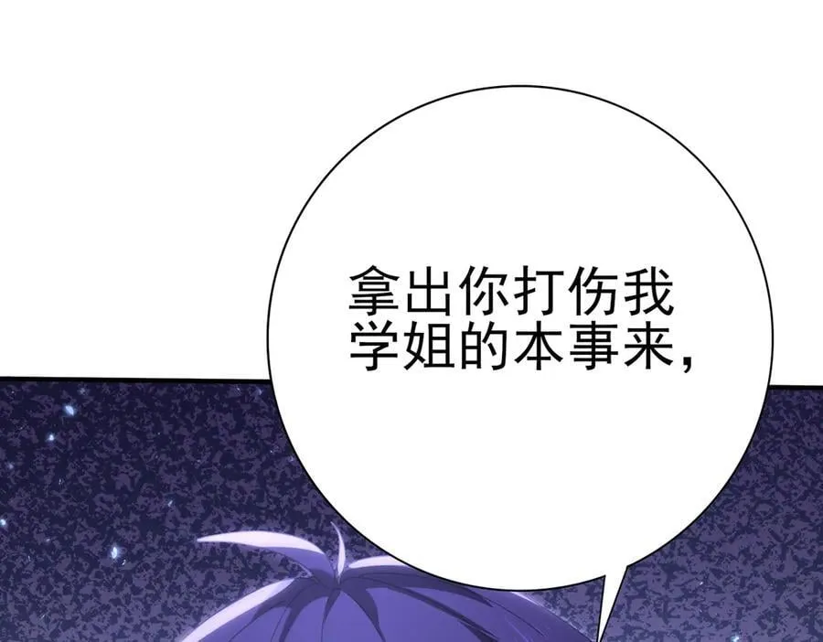 第128话 白玉九剑 第150页
