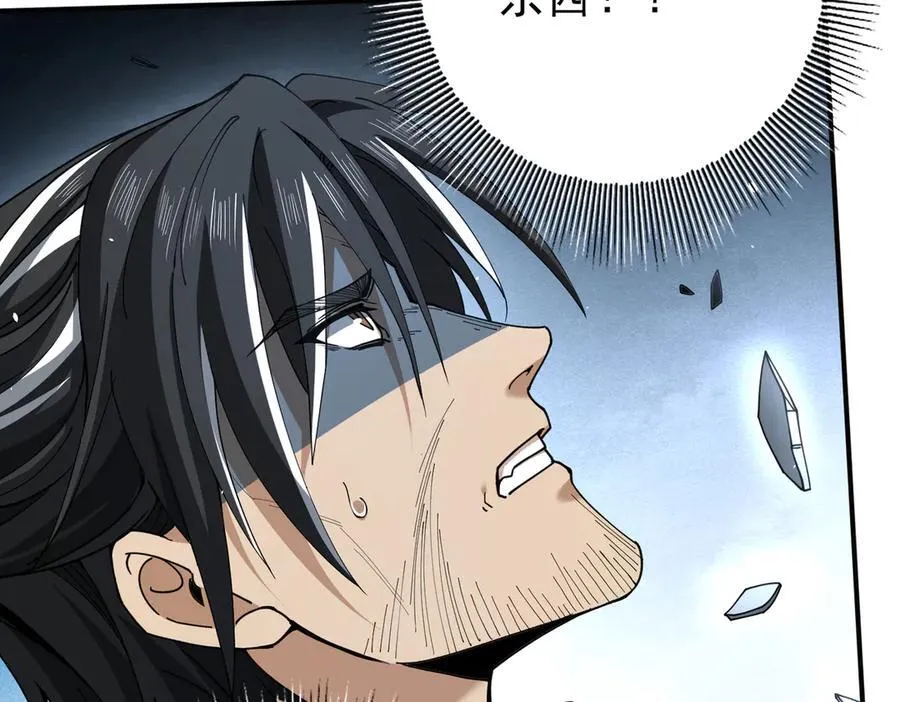 第129话 大仇得报 第8页