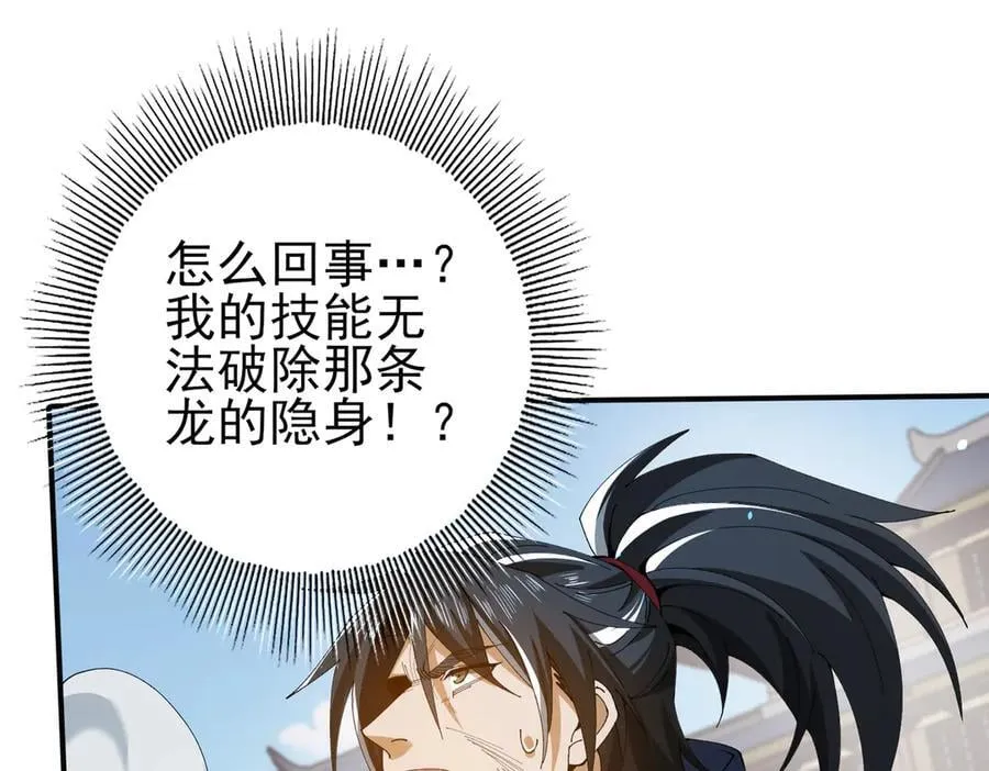 第129话 大仇得报 第44页