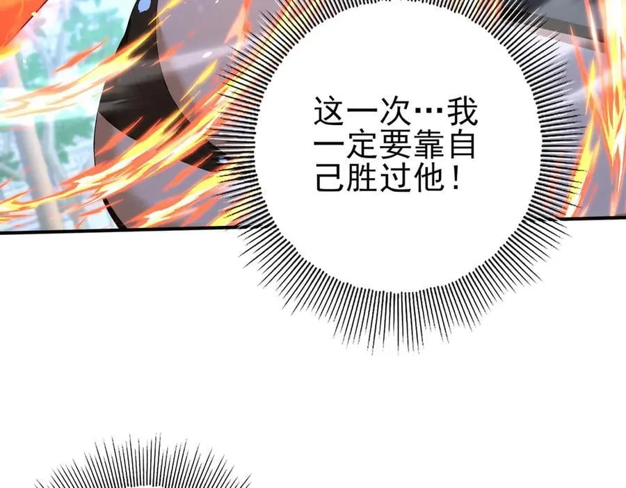 第129话 大仇得报 第88页