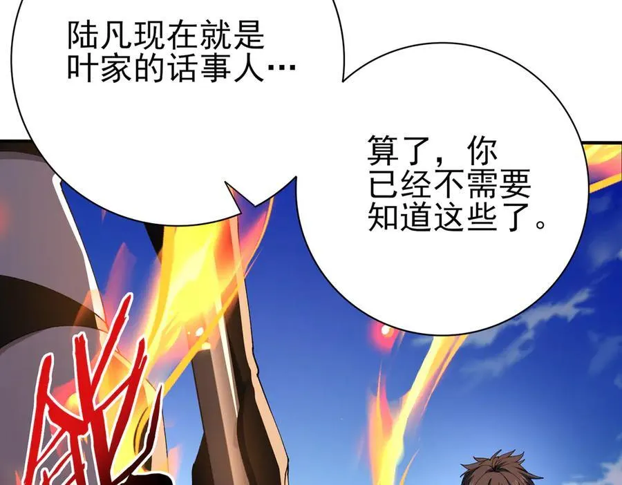 第129话 大仇得报 第122页