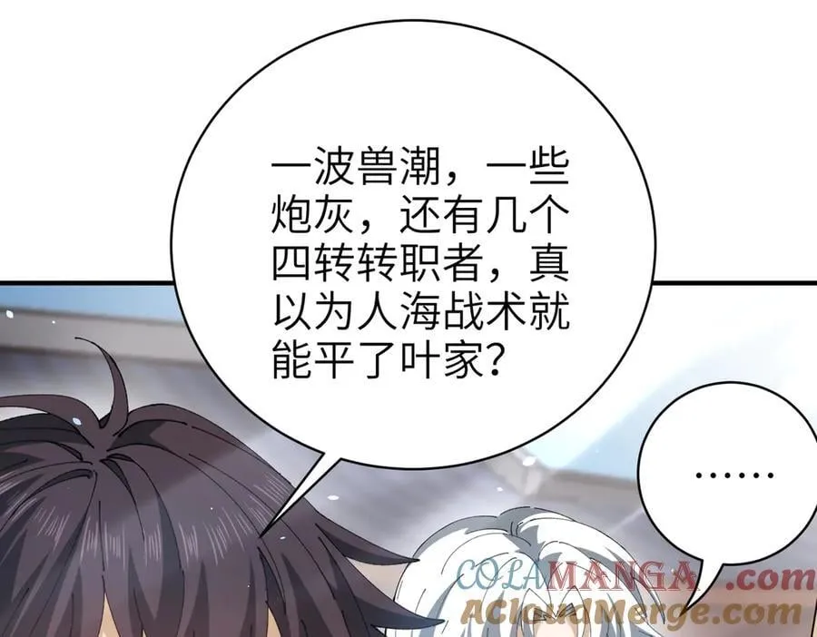 第131话 噩梦 第77页