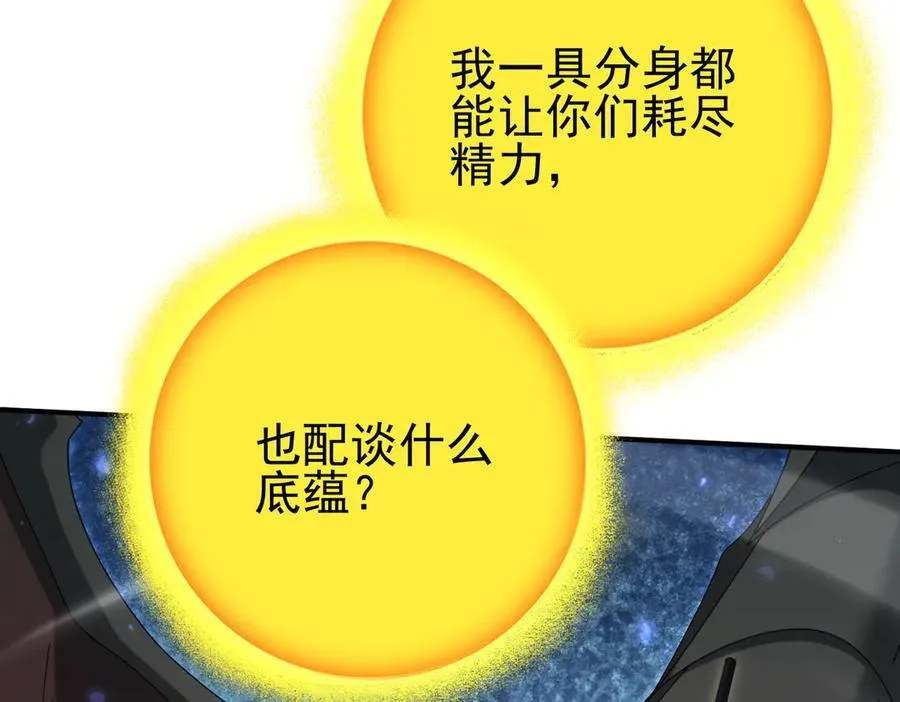 第132话 困兽 第78页