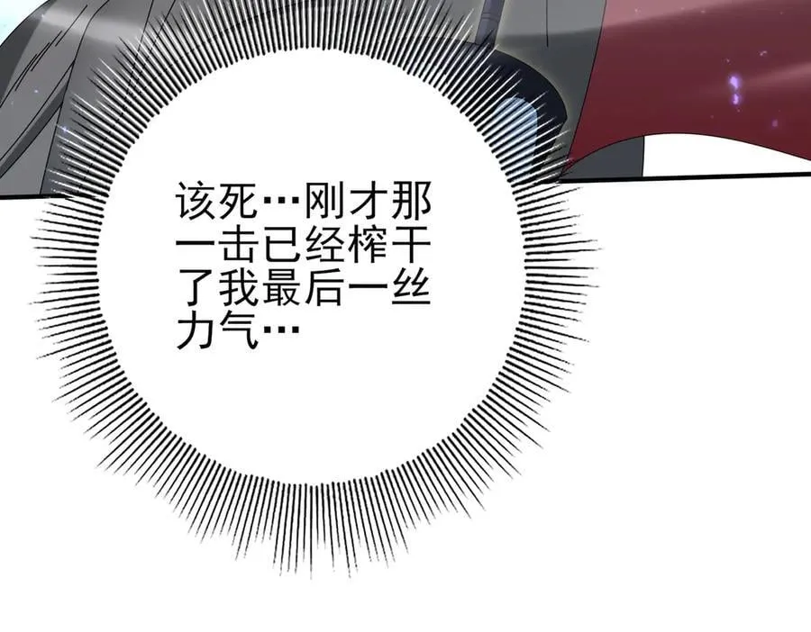 第132话 困兽 第80页