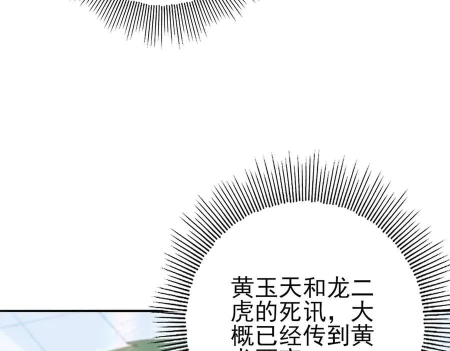第130话 倾巢而出 第18页