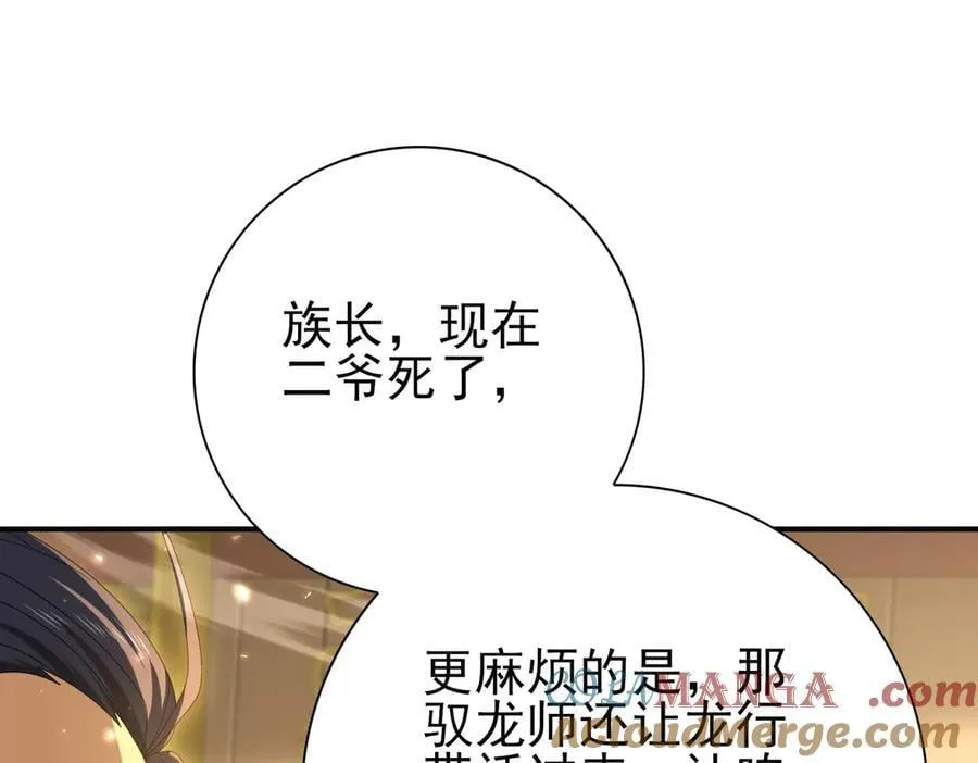 第130话 倾巢而出 第37页