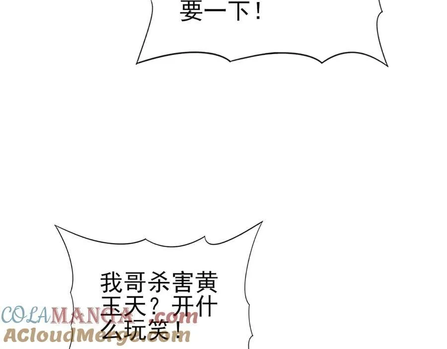 第130话 倾巢而出 第53页