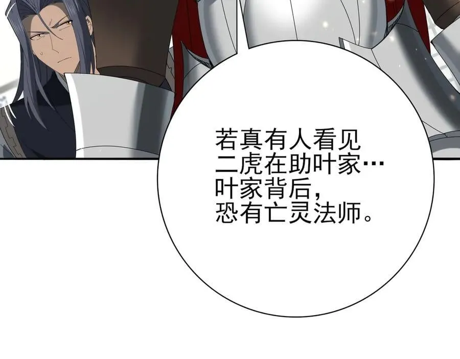第130话 倾巢而出 第64页